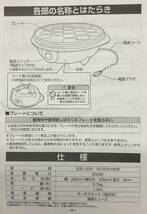 送料無料　トップバリュー　電気たこ焼き器　AOP-BP651(R)　タコパ　たこ焼き　18個焼き　たこパ　BBQ　家飲み　節電　タコ焼きパーティー_画像3