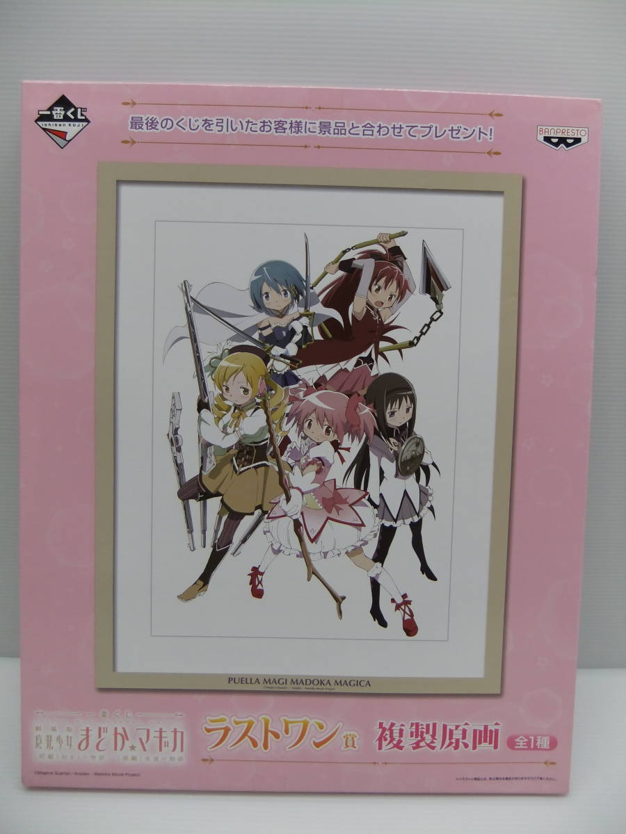 ヤフオク! まどかマギカ 一番くじ ラストワンの落札相場・落札価格