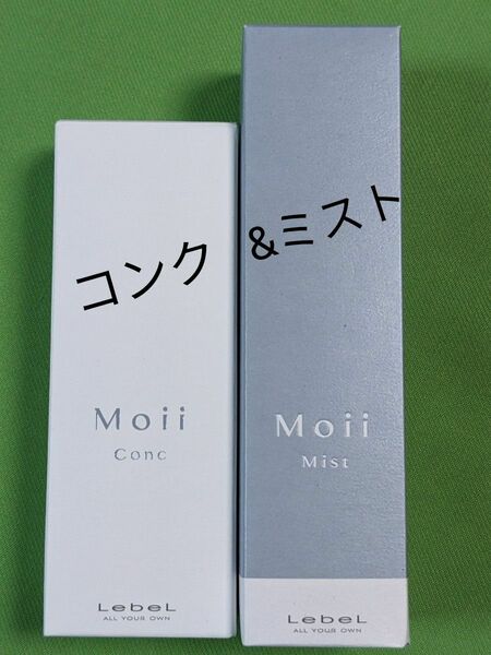 新品　Moii モイ　コンクモアヌー &ミスト　エラスティックモード