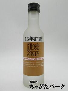 秋田県醗酵工業 ブラックストーン 15年貯蔵 酒粕焼酎 41度 200ml