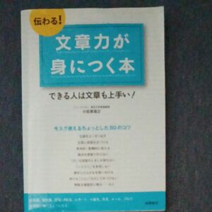 文章力が身につく本