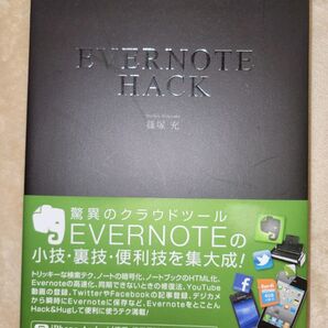 Evernote解説本