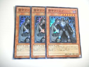 AI2【遊戯王】闇帝ディルグ 3枚セット スーパーレア 即決