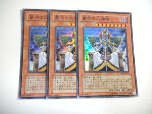 AI3【遊戯王】墓守の大神官 3枚セット スーパーレア 即決