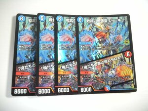 AM1【デュエルマスターズ】戦武の無限皇 ジャッキー 俺たちの夢は終わらねぇ! Foil 4枚セット 即決