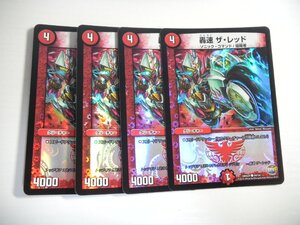 AN2【デュエルマスターズ】轟速 ザ・レッド Foil 4枚セット 即決