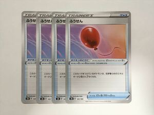 V78【ポケモン カード】 ふうせん s8b 4枚セット 即決