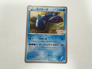 K15【ポケモン カード】 カイオーガ PROMO プロモ 143/XY-P 折れジワあり 即決