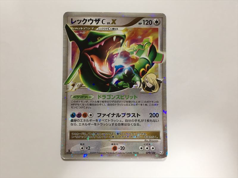 ポケモンカード レックウザC LV.X ☆/DPt3-B 拡張パック