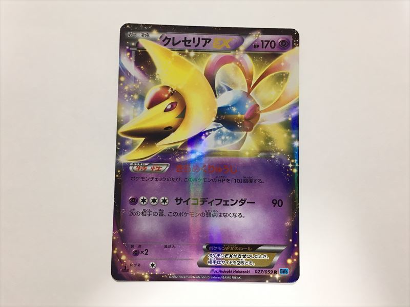 クレセリアEXの値段と価格推移は?|5件の売買データから クレセリアEXの値段と価格推移は?|5件の売買データから