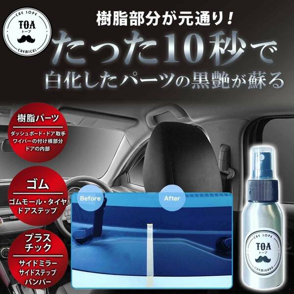 ☆10秒で樹脂部分が元通り☆　ツヤ出し剤 黒艶 コーティング剤 未塗装樹脂 カーコーティング 黒樹脂 ブラックコート 洗車