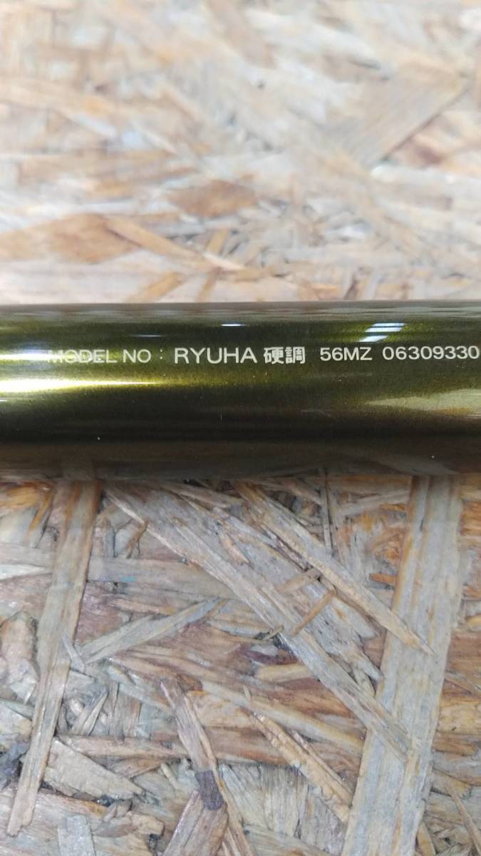 送料無料g20878 Daiwa ダイワ 延べ竿 流覇 RYUHA 硬調 56MZ 渓流竿