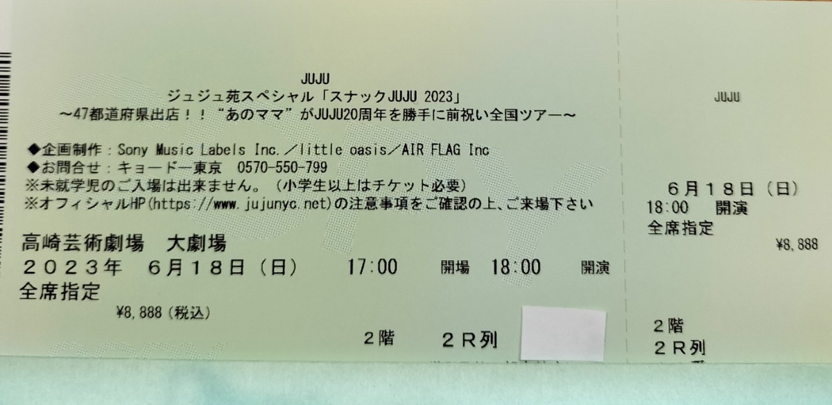 JUJUコンサートチケット2枚 キャンペーン - imuarmenia.org