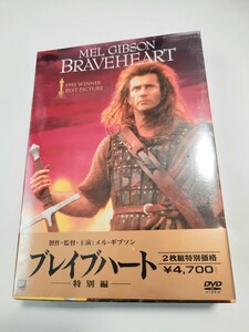 BRAVE HEART / ブレイブハート 特別編 DVD ２枚組 メル・ギブソン 未開封 シュリンク入り 0525