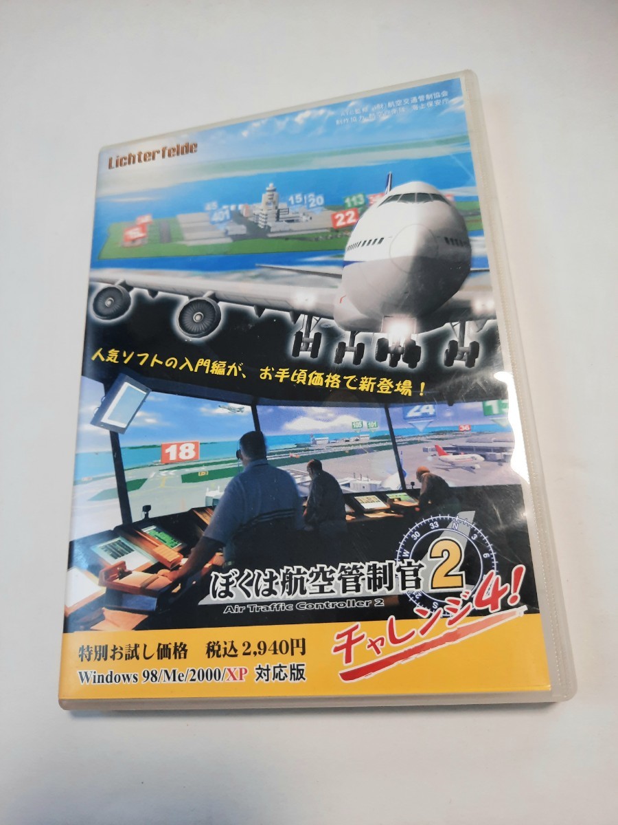 ぼくは航空管制官2の値段と価格推移は?|8件の売買データからぼくは