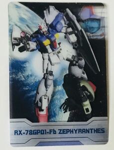 即決 機動戦士ガンダム 森永ウエハースカード スターダストメモリー 0083 ガンダム GP01 フルバーニアン