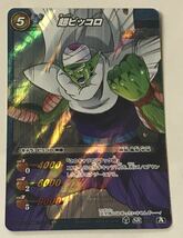 即決 ミラバト ドラゴンボール ピッコロ スーパーレア SR 48/85_画像1