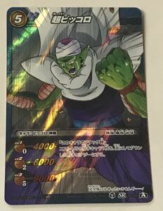 即決 ミラバト ドラゴンボール ピッコロ スーパーレア SR 48/85