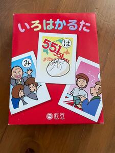 非売品　551 HORAI 蓬莱オリジナル　いろはかるた