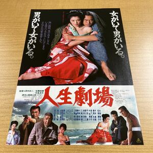 人生劇場　（梅田東映）深作欣二監督　松坂慶子