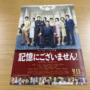 記憶にございません　（三谷幸喜監督作品）