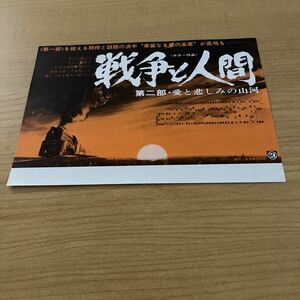 戦争と人間　第二部愛と悲しみの山河　（吉永小百合）