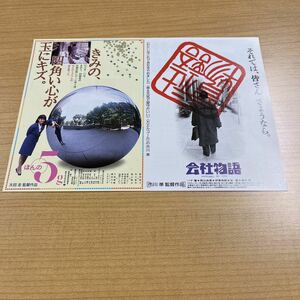 会社物語　ほんの5g （市川準監督　富田靖子）