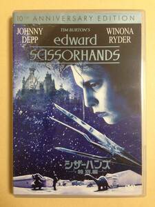 (◆[DVD] シザーハンズ Edward Scissorhands〈特別編〉