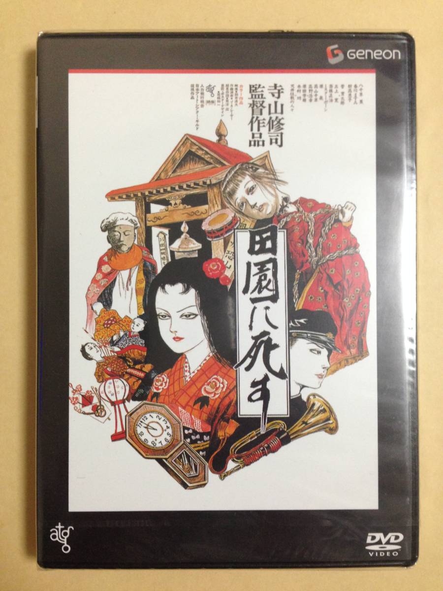 2023年最新】ヤフオク! -田園に死すの中古品・新品・未使用品一覧