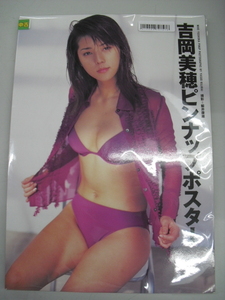 ■中古写真集■　吉岡美穂　ピンナップポスター　2012090707576