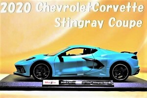 新品マイスト1/18【Maisto】◆2020年式 Chevrolet Corvette Stingray Coupe◆ミニカーシボレー/ポルシェ/フェラーリ/BMW/オートアート/京商