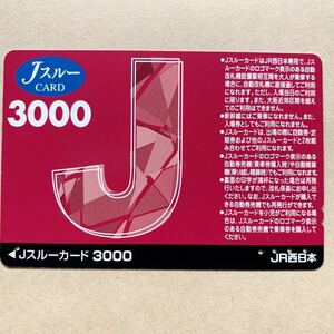 【使用済】 Jスルーカード JR西日本