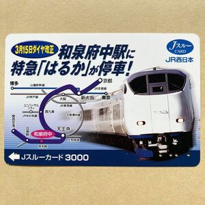 [ использованный ] Js Roo карта JR запад Япония Izumi префектура средний станция . Special внезапный [. ..].. машина!