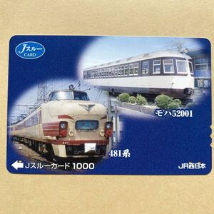 【使用済】 Jスルーカード JR西日本 モハ52001 481系