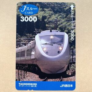 【使用済】 Jスルーカード JR西日本 サンダーバード（681系）