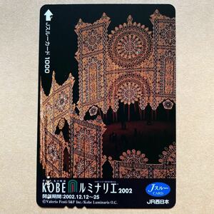 【使用済】 Jスルーカード JR西日本 神戸ルミナリエ2002