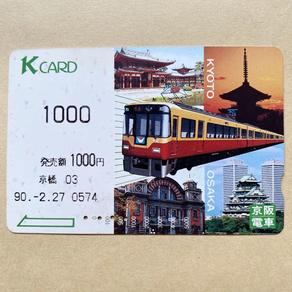 2008年度券売機発売柄ー「高野山 根本大塔」ー京阪スルッとKANSAI Kカード(使用済) 2008年度券売機発売柄ー「高野山 根本大塔」ー京阪スルッとKANSAI Kカード(使用済)