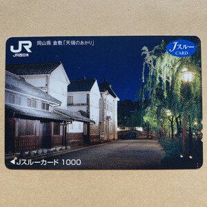 [ used ] Js Roo card JR west Japan Okayama prefecture Kurashiki [ heaven .. ...]