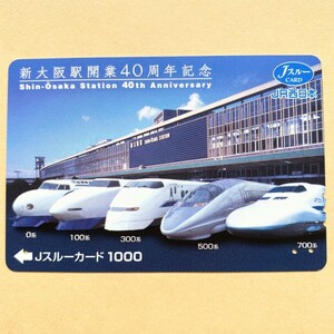 【使用済】 Jスルーカード JR西日本 新大阪駅開業40周年記念 0系 100系 300系 500系 700系