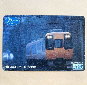 [ использованный ] Js Roo карта номинальная стоимость 5000 иен близко металлический Kinki Япония железная дорога 22000 серия ACE