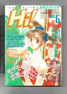 即決★小説ハヤカワ「ハィ！」　No.6　ＳＦマガジン８月臨時増刊号★早川書房