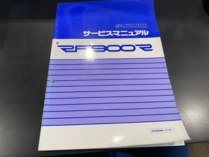 スズキ　RF900RR　GT73E　サービスマニュアル　ほぼ未使用