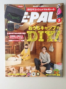 BE-PAL ビーパル 2022年3月号 No.501★おうちキャンプでDIY！全国DIYショップ18選★究極の健康食！発酵を極める