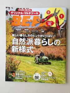 BE-PAL ビーパル 2021年1月号 No.487★自然派暮らしの新様式★栗原心平のスキレッドレシピ★日本のガレージブランド徹底研究全２１