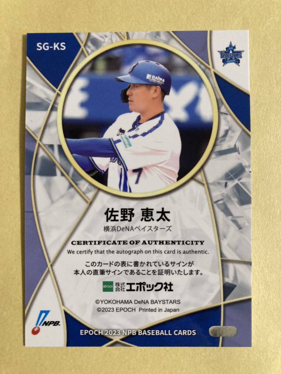 EPOCH エポック 2023 NPBプロ野球カード 横浜DeNAベイスターズ 佐野