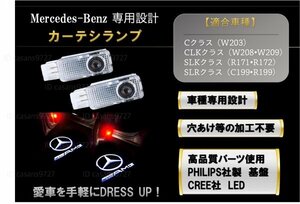 即納 Mercedes Benz AMG ロゴ カーテシ ランプ LED 純正交換 W203/W208/W209/C209/R171/R172/C199 ドア プロジェクター メルセデス ベンツ