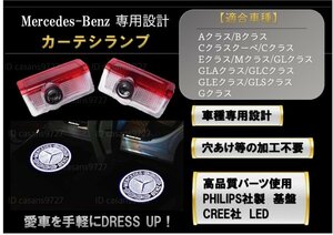 即納 Mercedes Benz ロゴ カーテシランプ LED 純正交換 W156/W253/W292/W166/W463 クラス プロジェクタードア メルセデス ベンツ