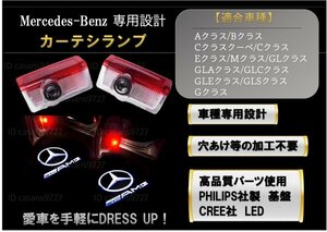 即納 Mercedes Benz AMG ロゴ カーテシランプ LED 純正交換 W166/X166/W156/W253/W292/W166 W463 ドア プロジェクター メルセデス ベンツ