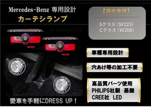 即納 Mercedes Benz AMG ロゴ カーテシランプ LED 純正交換 W223 W206 S/C クラス プロジェクタードア ライト メルセデス ベンツ マーク