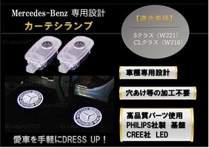 即納 Mercedes Benz ロゴ カーテシランプ LED 純正交換 W221 W216 S CL クラス プロジェクタードア ライト メルセデス ベンツ マーク